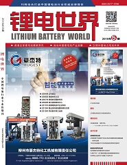 《鋰電世界》2019年5期