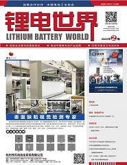 《鋰電世界》2022年2期