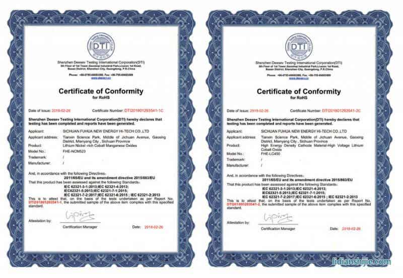 四川富驊新能源科技有限公司