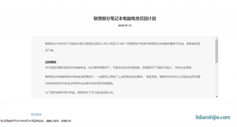 聯(lián)想部分筆記本電腦電池召回計(jì)劃