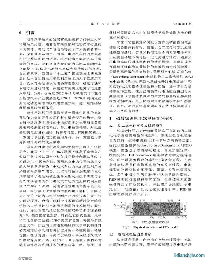 磷酸鐵鋰電池梯次利用健康特征參數(shù)提取方法