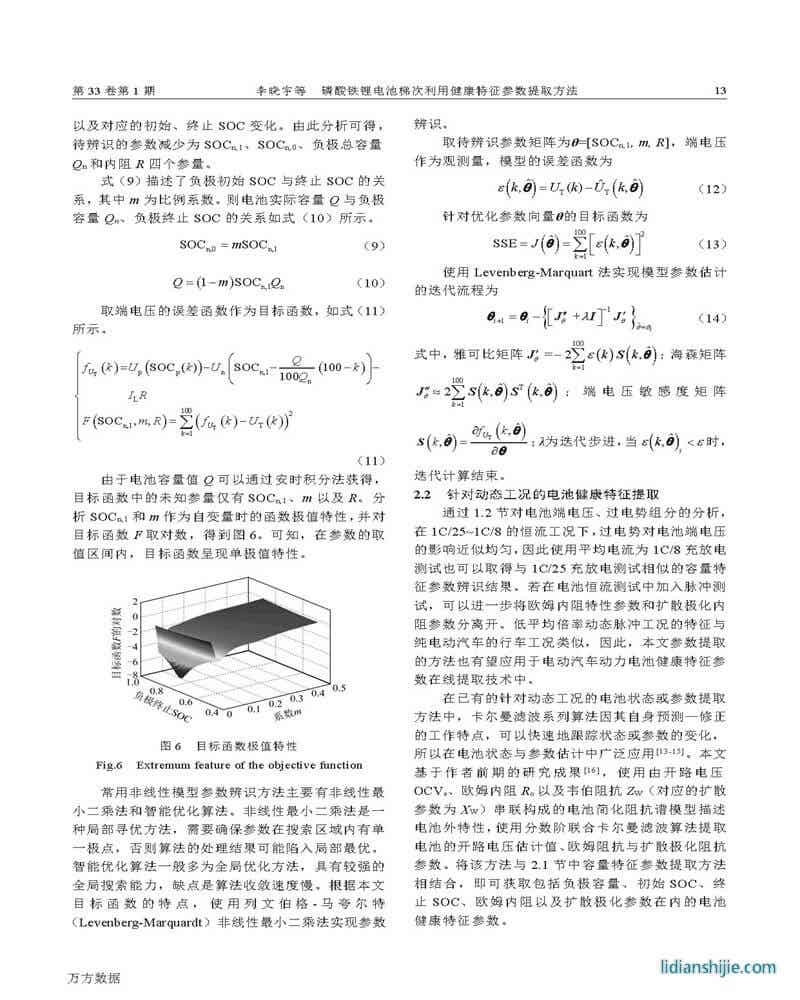 磷酸鐵鋰電池梯次利用健康特征參數(shù)提取方法