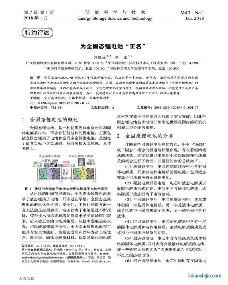 為全固態(tài)鋰電池正名