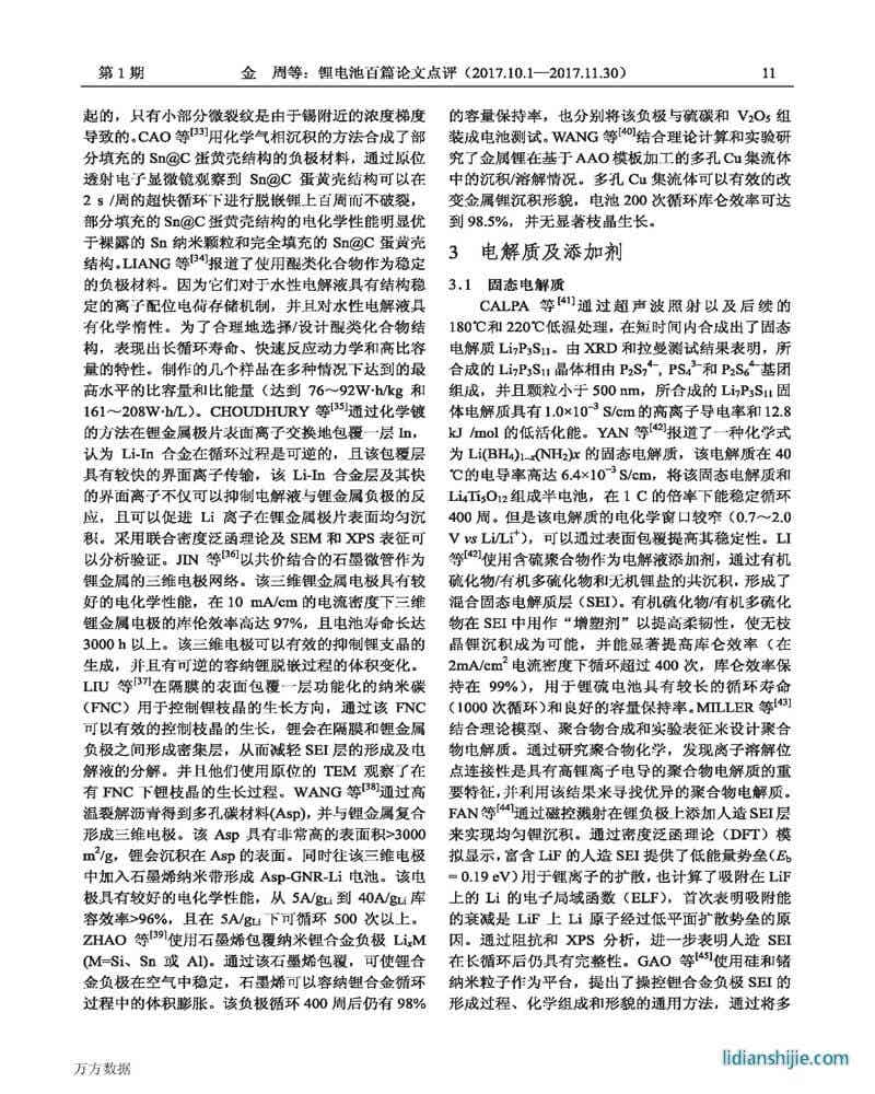 鋰電池百篇論文點評