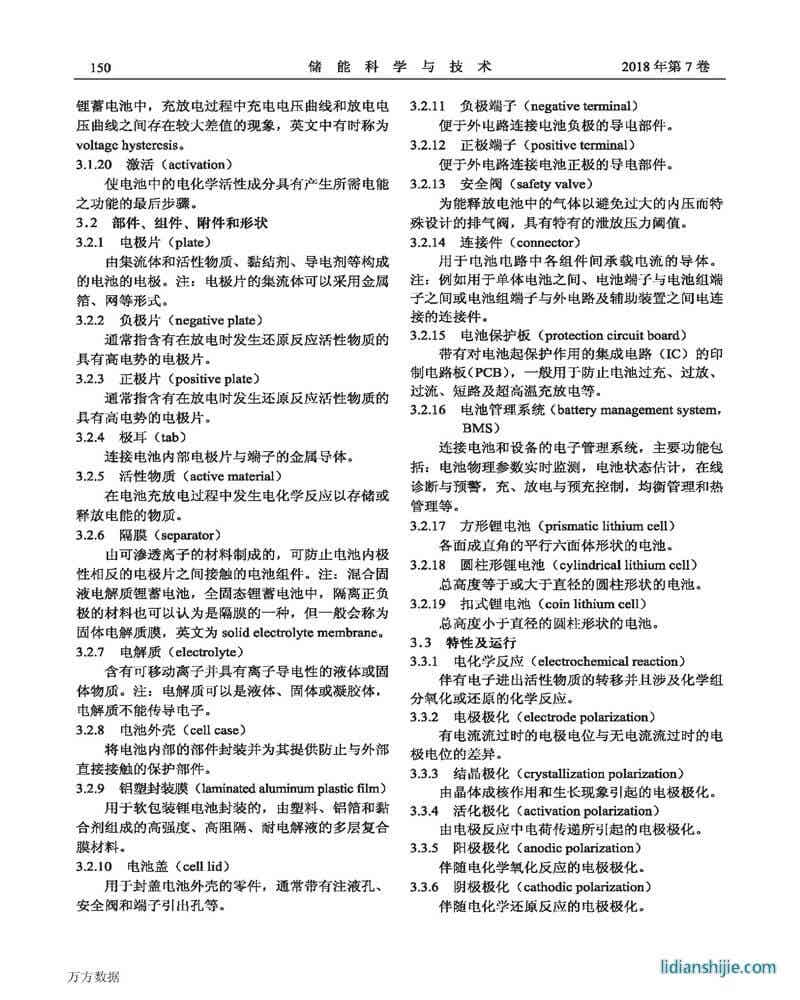 鋰電池術語(草案)