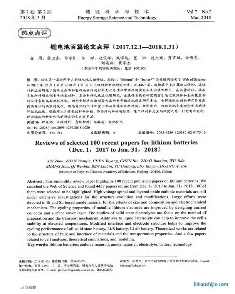 鋰電池百篇論文點(diǎn)評(píng)