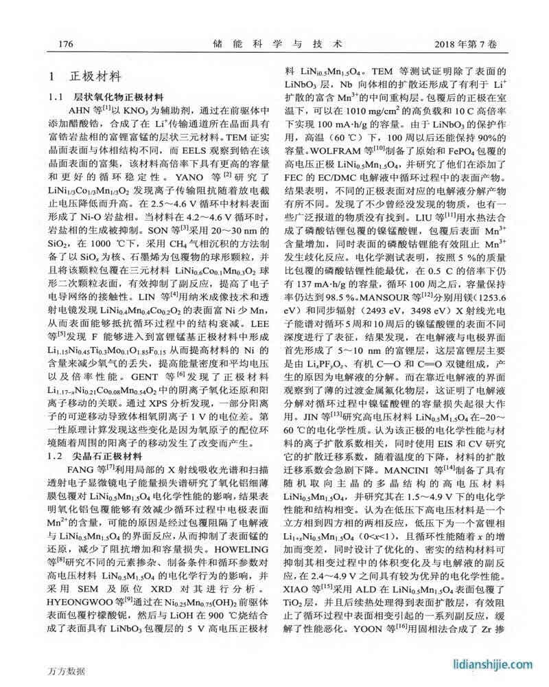 鋰電池百篇論文點(diǎn)評(píng)