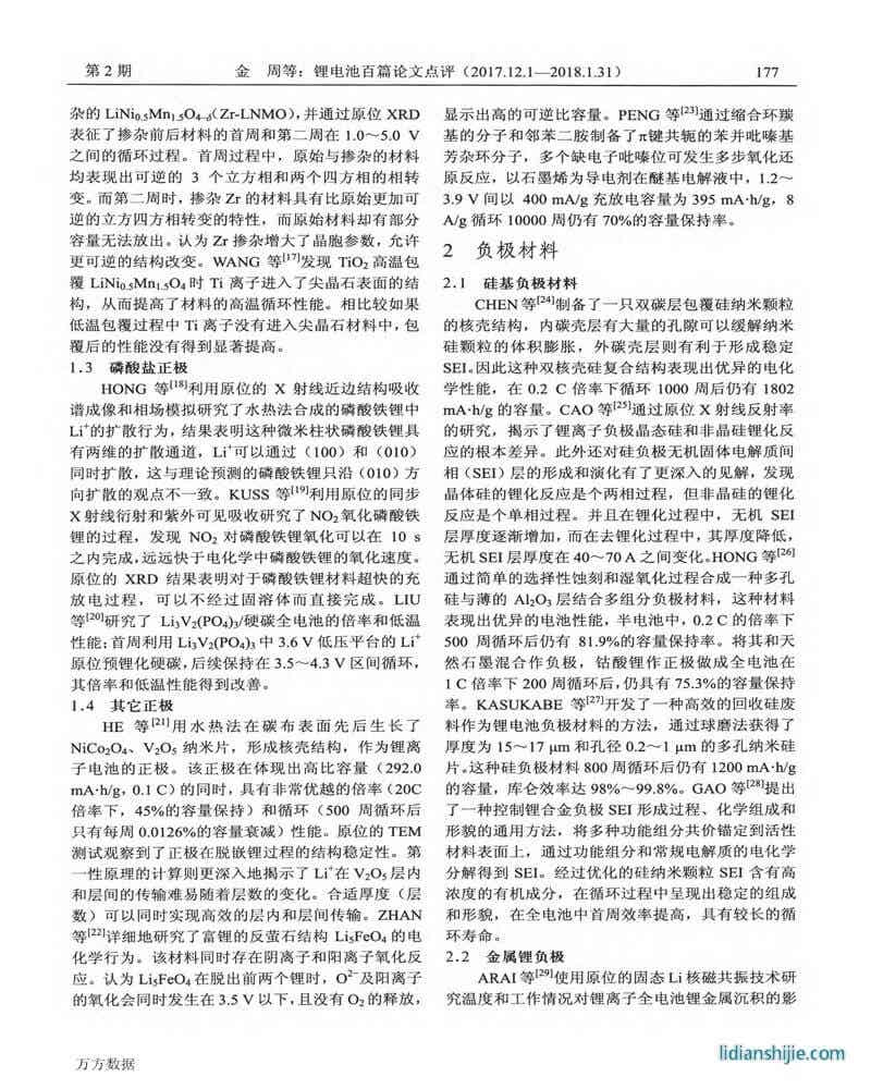 鋰電池百篇論文點(diǎn)評(píng)