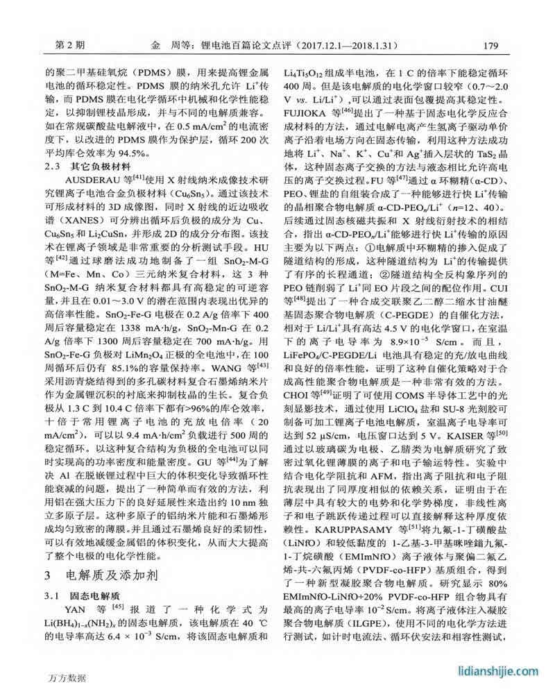 鋰電池百篇論文點(diǎn)評(píng)