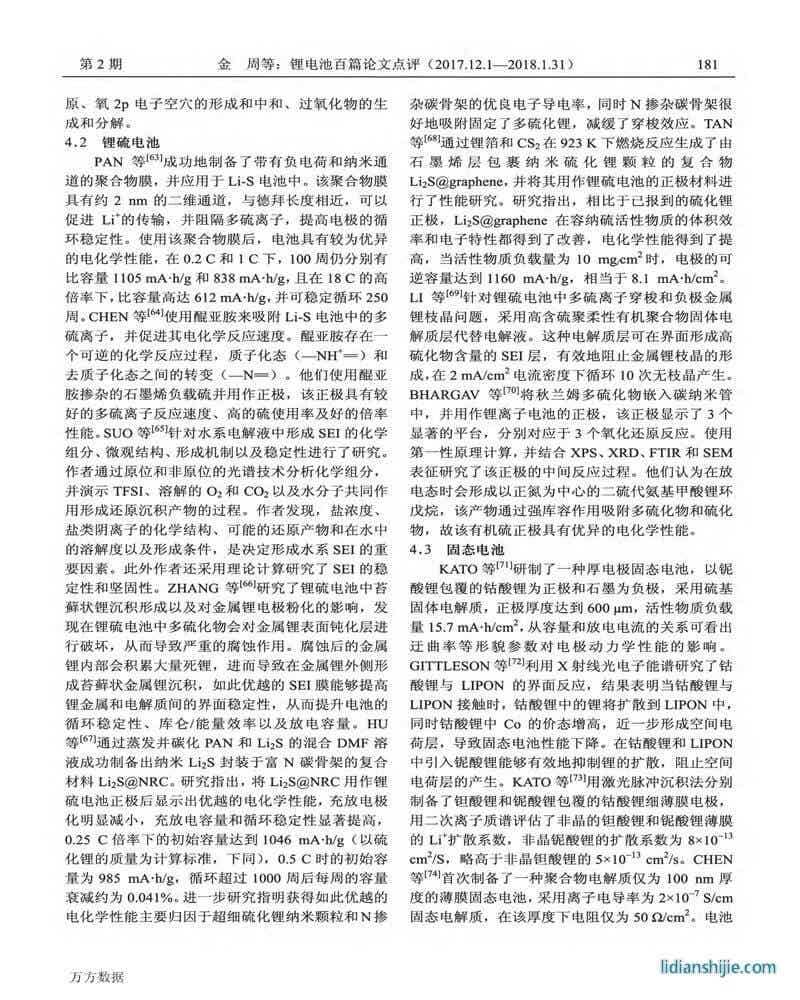 鋰電池百篇論文點(diǎn)評(píng)