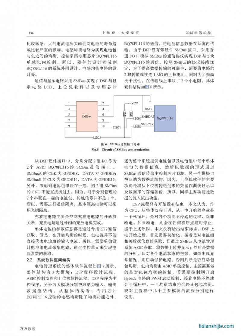 動力鋰電池的混合均衡控制與能量管理