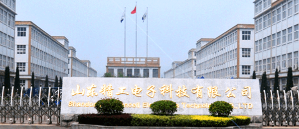 山東精工電子科技股份有限公司