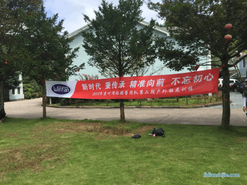 蘇州頂裕第二期銷售團隊拓展訓練