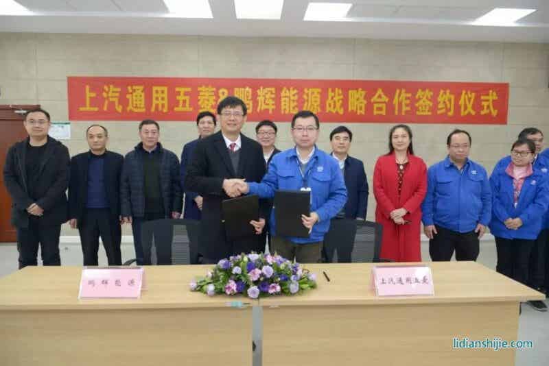 鵬輝能源與上汽通用五菱簽署戰(zhàn)略合作