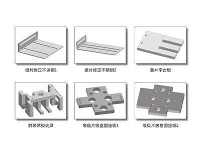 精毅科技 疊片機(jī)夾具及配件