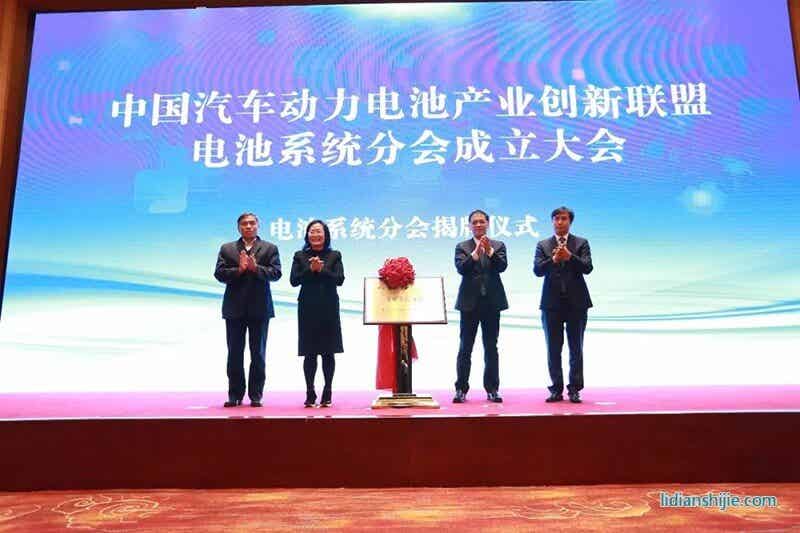 創新聯盟電池系統分會揭牌儀式