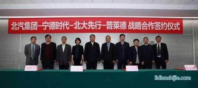 普萊德與北汽寧德時代北大先行聯(lián)手優(yōu)化動力電池產(chǎn)業(yè)鏈合作