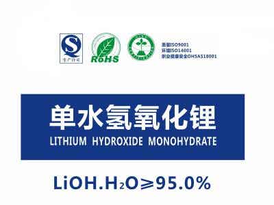 雅化鋰業(yè) 鋰電材料  電池級單水氫氧化鋰