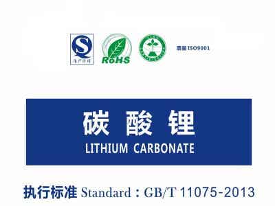 雅化鋰業 鋰電材料 高純級碳酸鋰