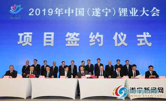 2019年中國（遂寧）鋰業(yè)大會(huì)10月11日在遂寧舉