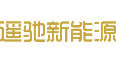 遙馳新能源