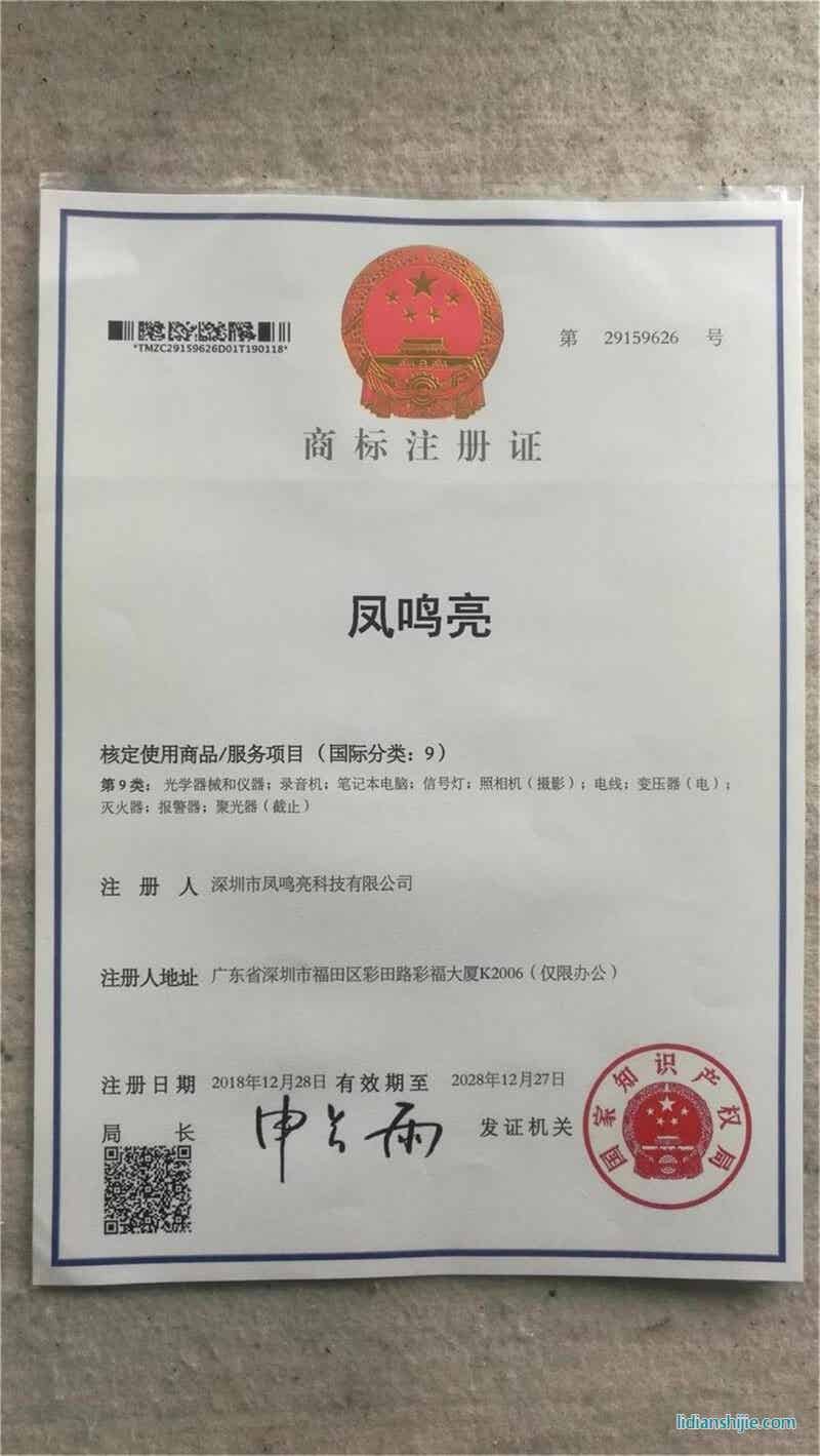 鳳鳴亮商標