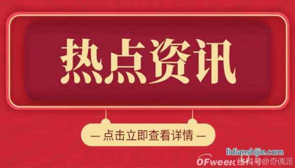 恒指恒大系拉升，滬指鋰電池大漲；特斯拉APP宕機500名車主開不了車；雪梨和林珊珊偷逃稅被處罰