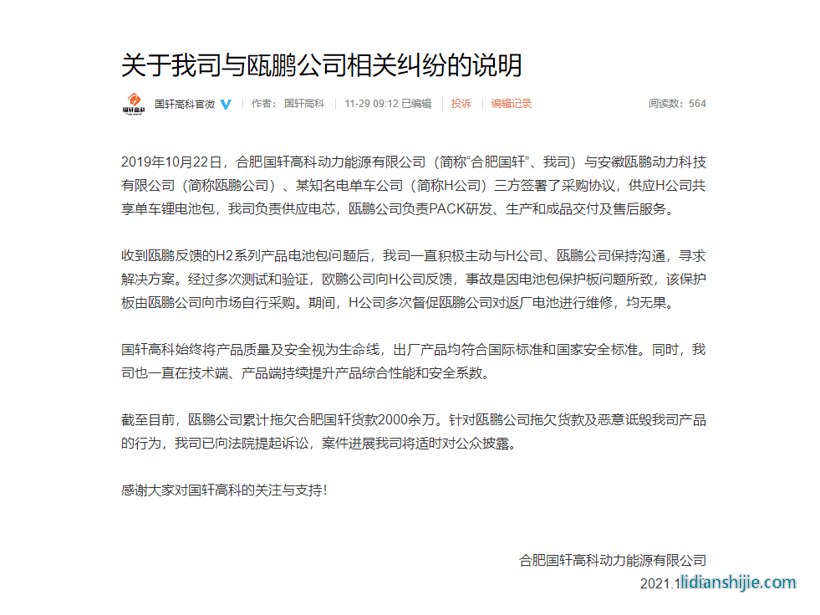 電池，國軒高科