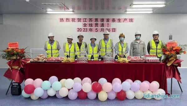 恩捷股份旗下江蘇恩捷的首條鋰電池隔膜生產(chǎn)線全線貫通并進(jìn)入試生產(chǎn)階段