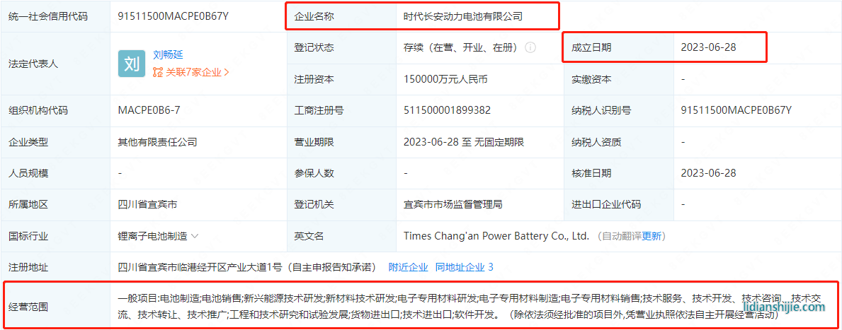 時代長安動力電池有限公司