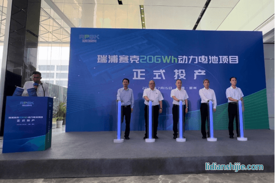  瑞浦蘭鈞柳州產業基地20GWh動力電池項目正式投產