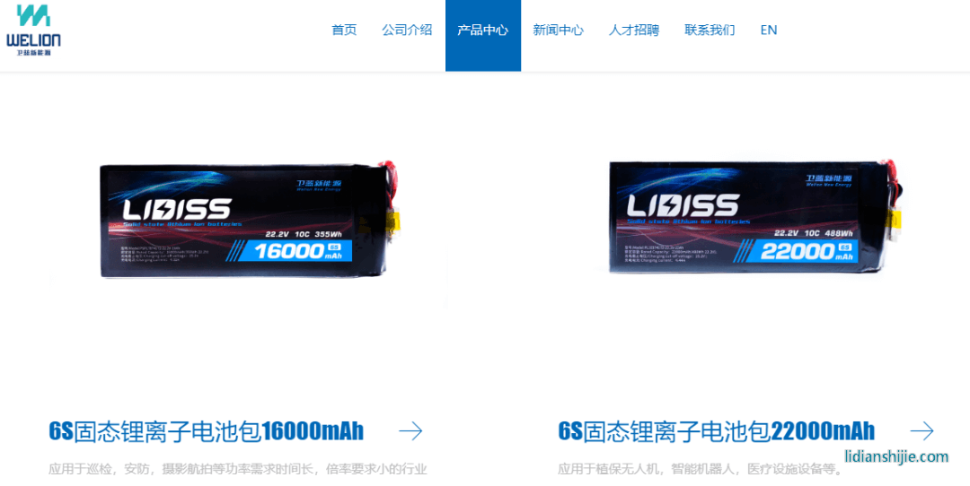 衛(wèi)藍新能源