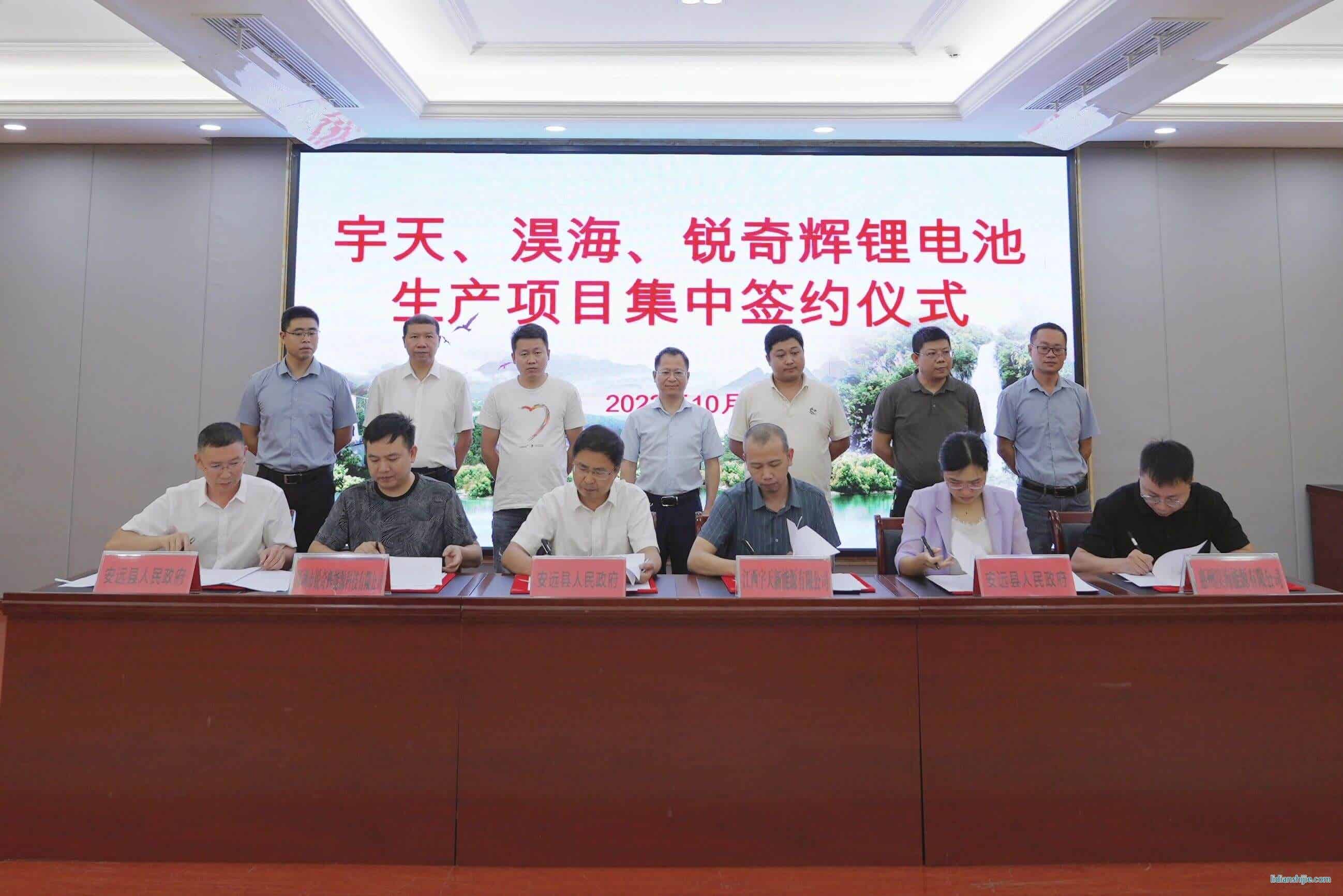 宇天、淏海、銳奇輝鋰電池生產項目集中簽約