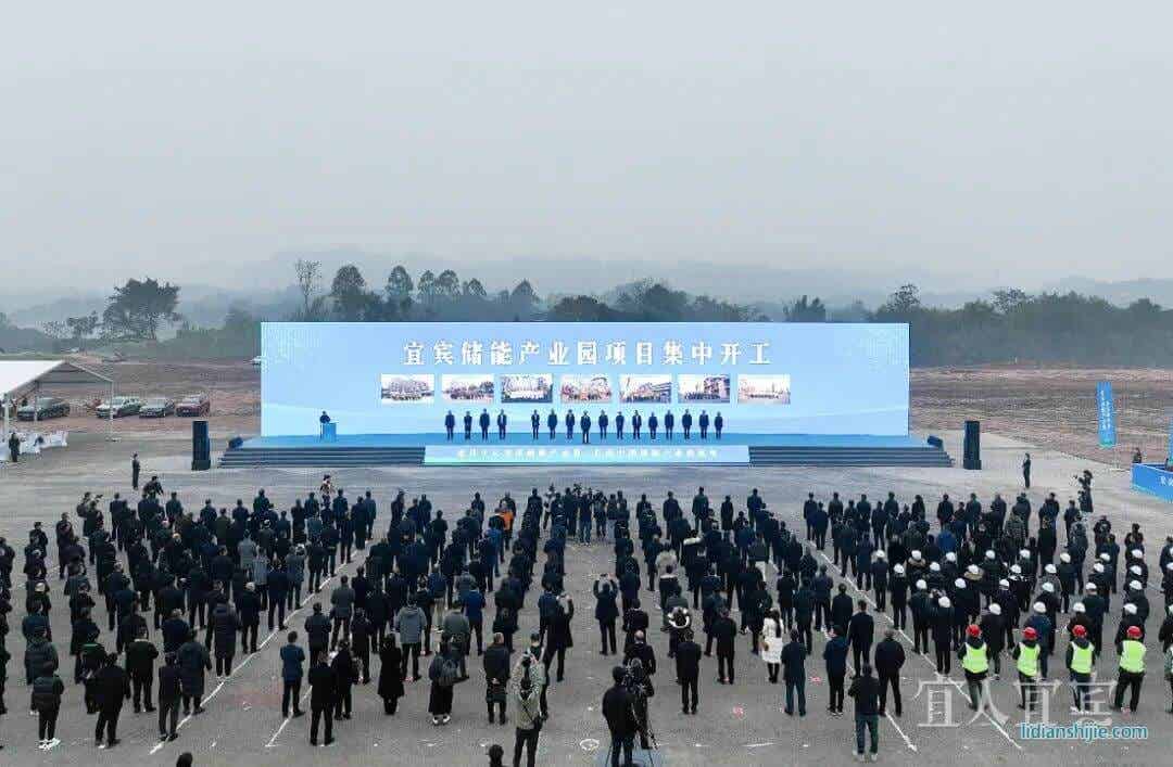 四川宜賓儲(chǔ)能產(chǎn)業(yè)園項(xiàng)目集中開工 產(chǎn)業(yè)鏈集群加快構(gòu)建
