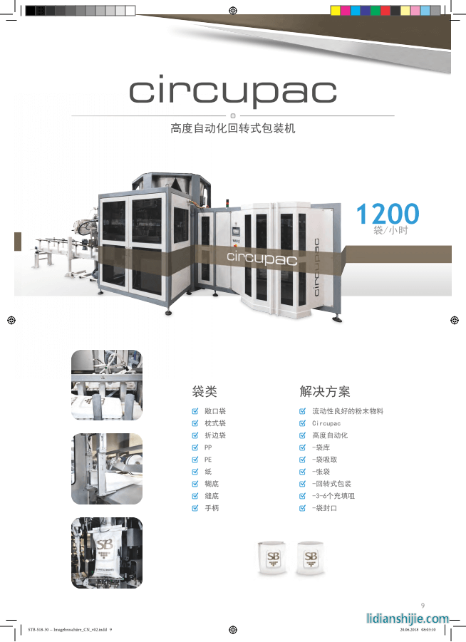circupac高度自動化回轉(zhuǎn)式包裝機