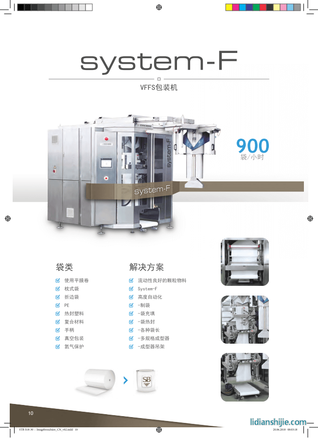 system-F VFFS包裝機(jī)