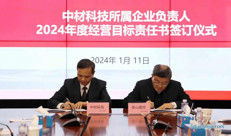 中材科技2024年工作會(huì)議在京召開