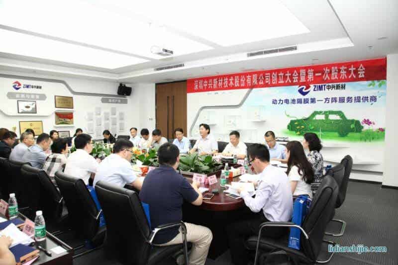 深圳中興新材技術股份有限公司創立大會暨第一次股東大會在深圳寶安運營總部隆重召開