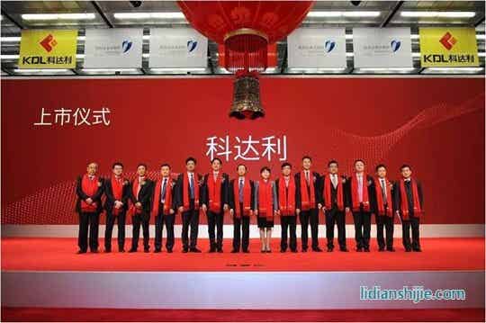 深圳市科達利實業股份有限公司在深圳證券交易所成功掛牌上市