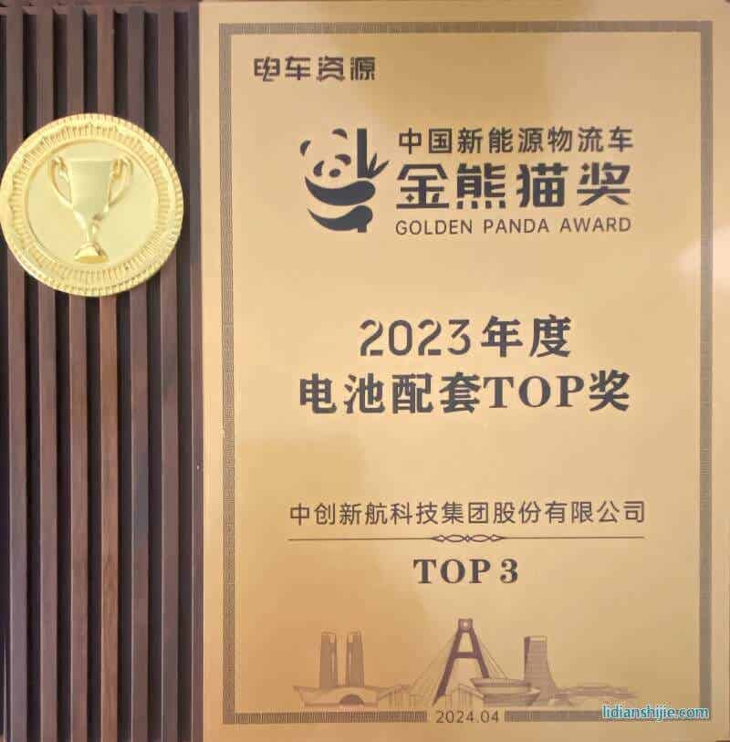 中國新能源商用車金熊貓獎