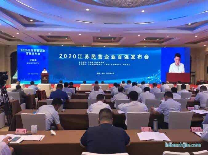 奧特維入選2020年江蘇民營企業(yè)百強