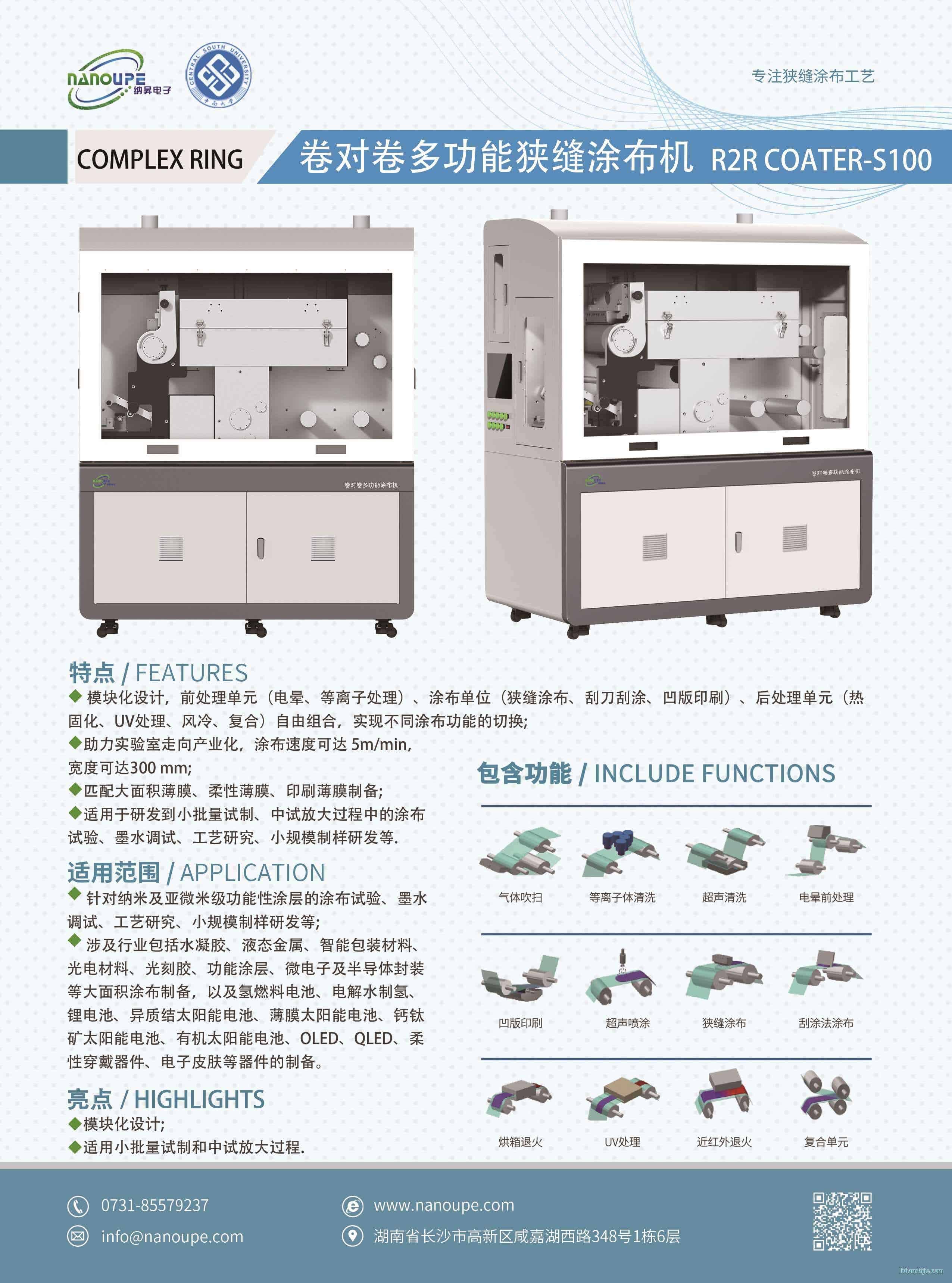 卷對卷多功能狹縫涂布機(jī)