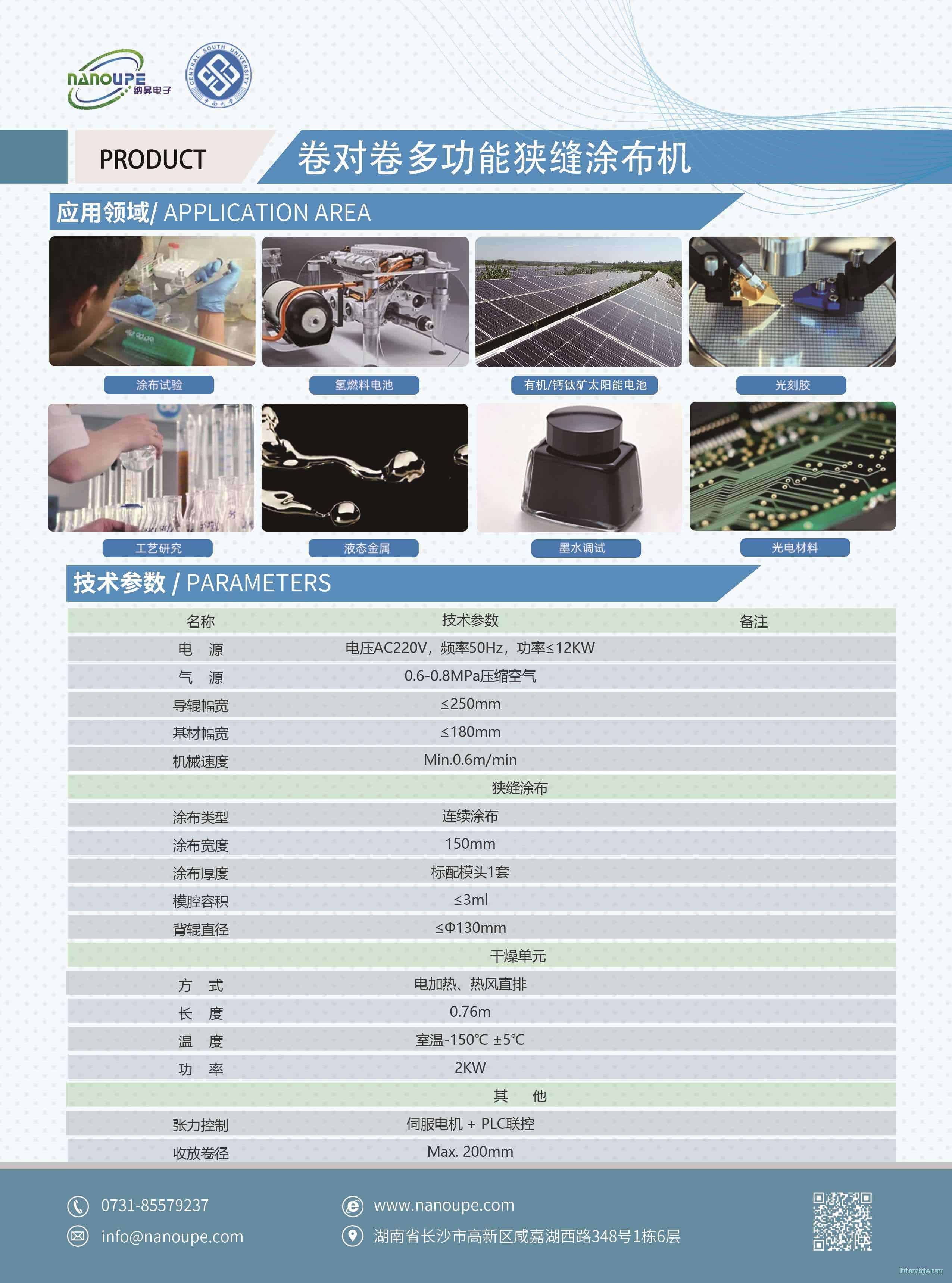 卷對卷多功能狹縫涂布機(jī)