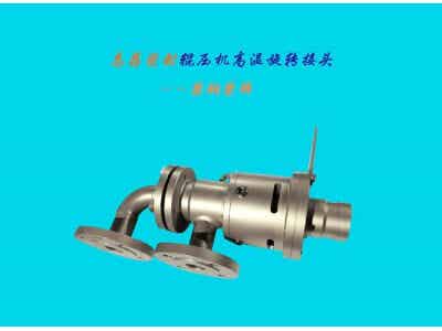 志存密封鋰電輥壓機(jī)旋轉(zhuǎn)接頭|BWR065A高溫導(dǎo)熱油旋轉(zhuǎn)接頭圖1