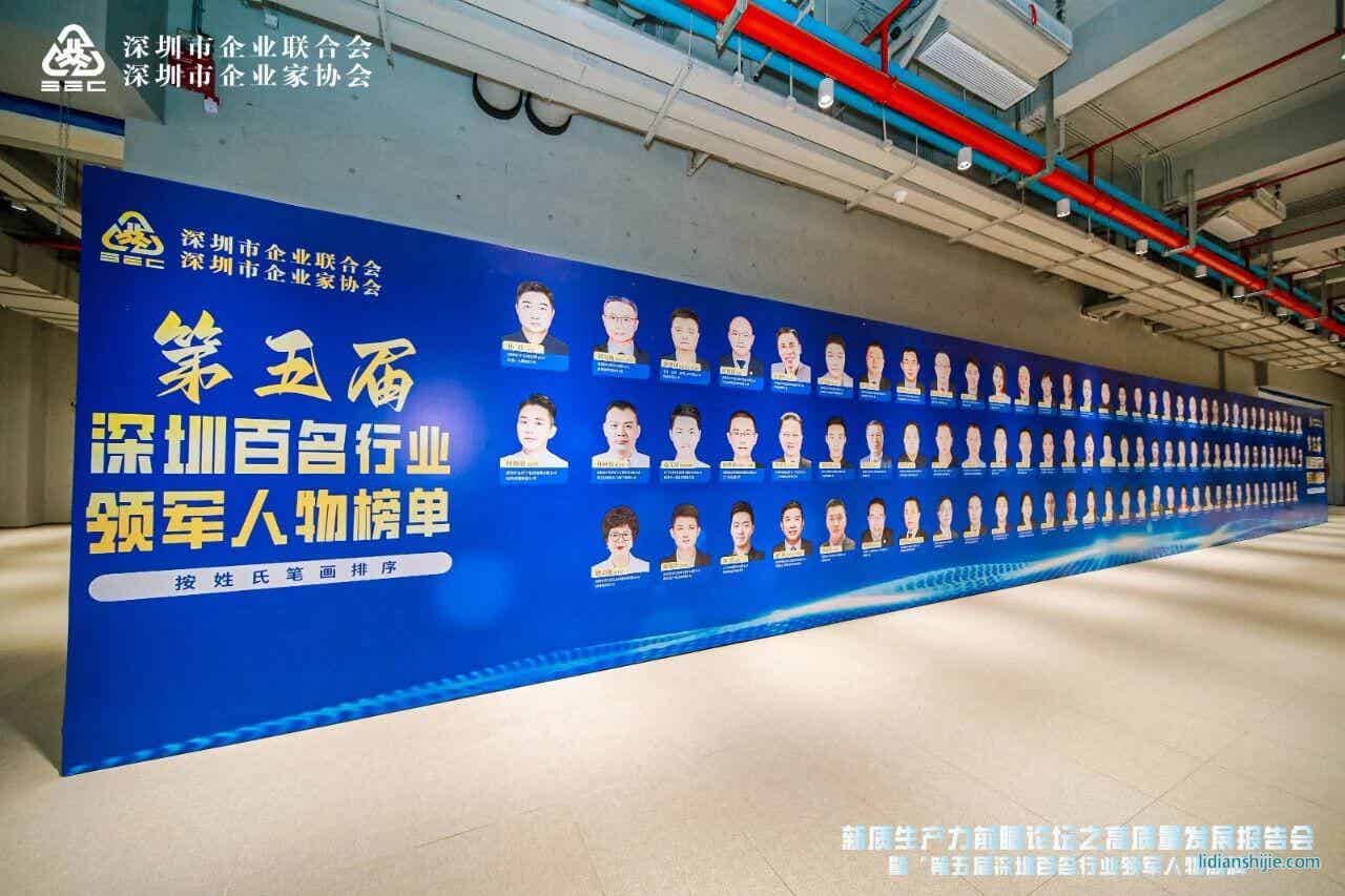 第五屆深圳行業領軍人物百強排行榜