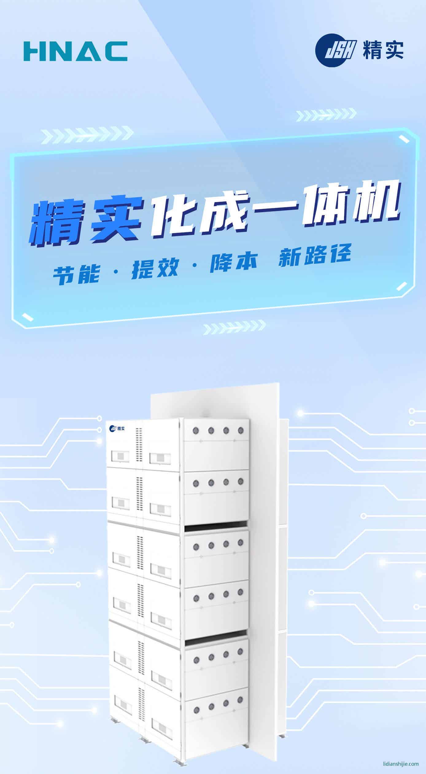 精實化成一體機