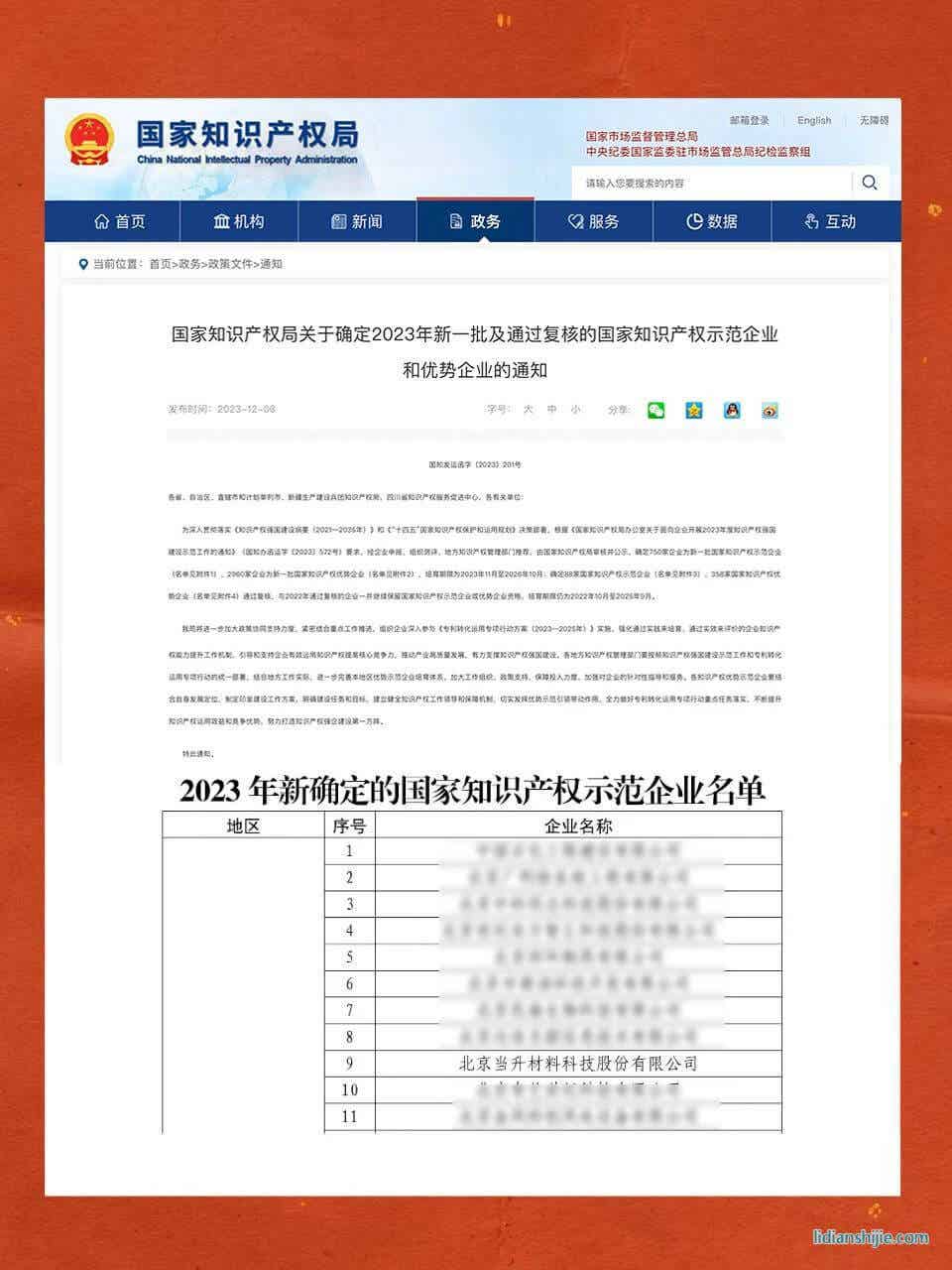 當升科技成功入選國家知識產權示范企業名單