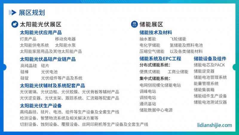 全數(shù)會(huì)2024智慧光伏與儲(chǔ)能大會(huì)暨展覽會(huì)特色展區(qū)