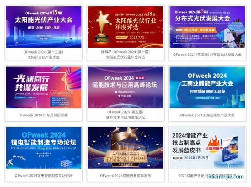 全數(shù)會(huì)2024智慧光伏與儲(chǔ)能大會(huì)暨展覽會(huì)同期活動(dòng)