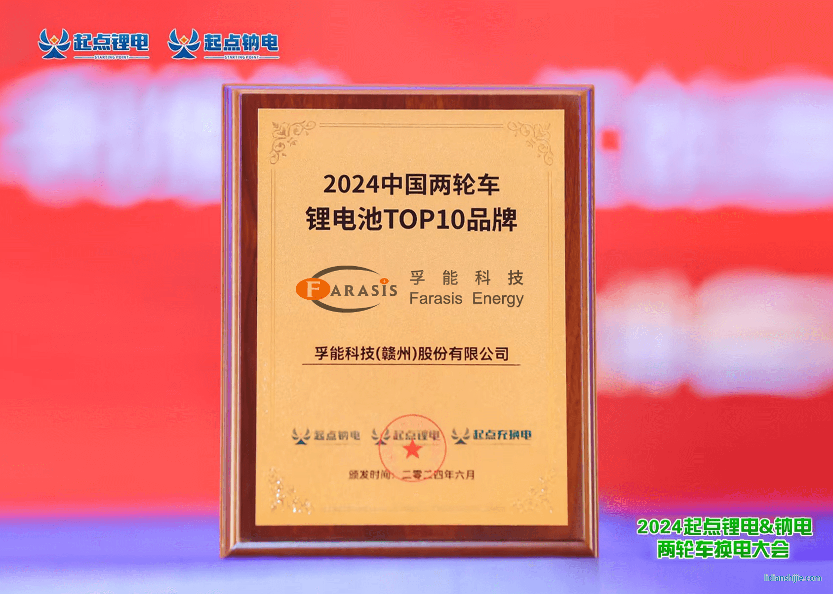 孚能科技榮獲兩輪車鋰電池TOP10品牌